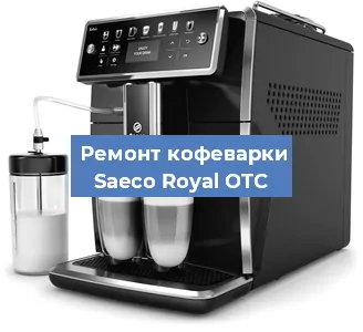 Замена фильтра на кофемашине Saeco Royal OTC в Перми